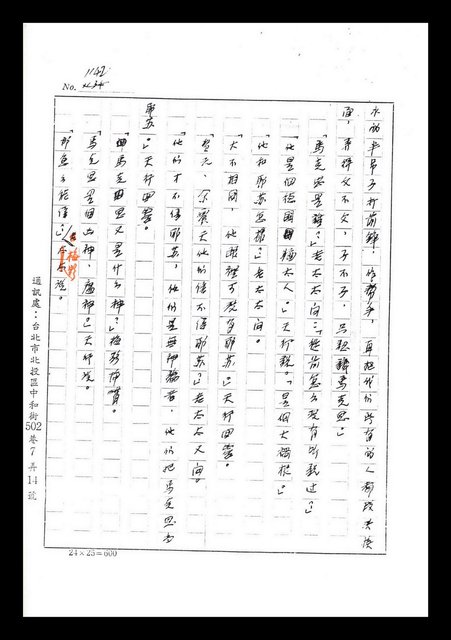 主要名稱：紅塵手稿影本（七）圖檔，第130張，共419張