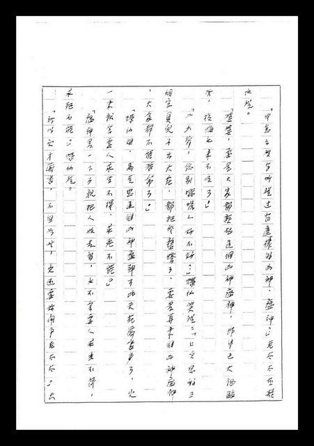 主要名稱：紅塵手稿影本（七）圖檔，第131張，共419張