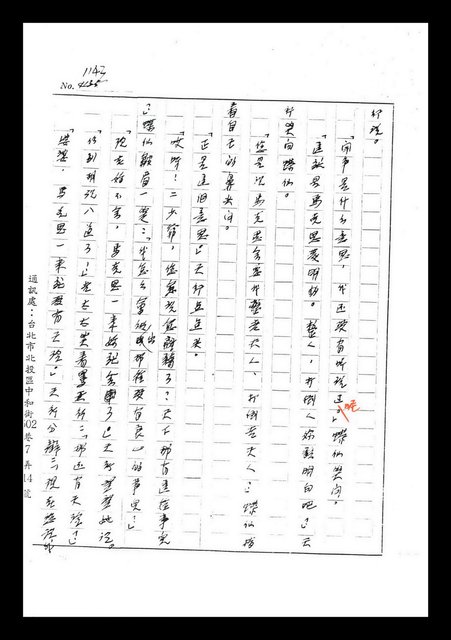 主要名稱：紅塵手稿影本（七）圖檔，第132張，共419張