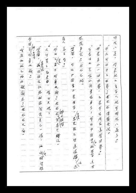 主要名稱：紅塵手稿影本（七）圖檔，第133張，共419張