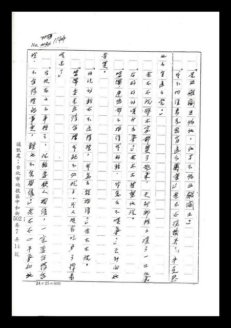 主要名稱：紅塵手稿影本（七）圖檔，第134張，共419張