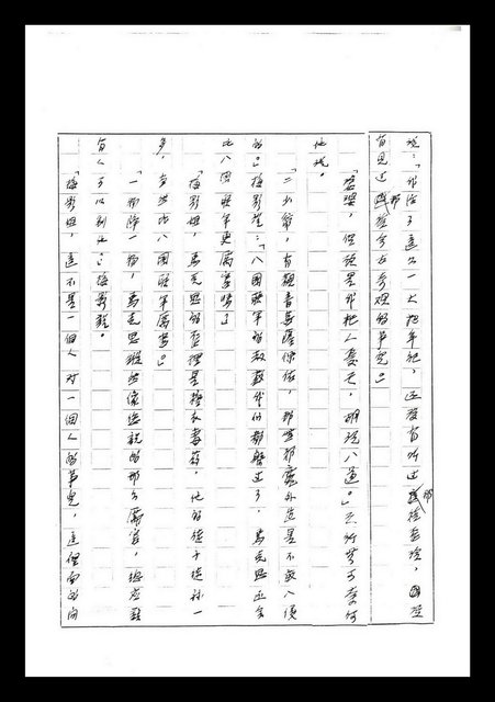 主要名稱：紅塵手稿影本（七）圖檔，第135張，共419張