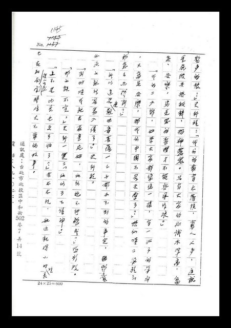 主要名稱：紅塵手稿影本（七）圖檔，第136張，共419張