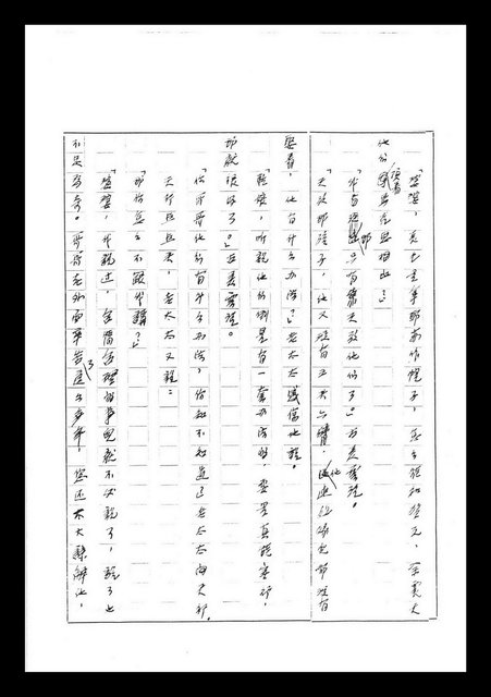 主要名稱：紅塵手稿影本（七）圖檔，第137張，共419張