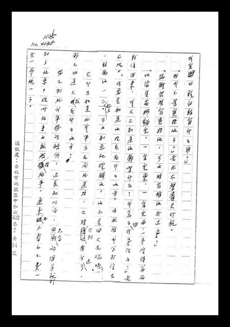 主要名稱：紅塵手稿影本（七）圖檔，第138張，共419張