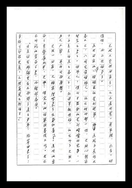 主要名稱：紅塵手稿影本（七）圖檔，第139張，共419張