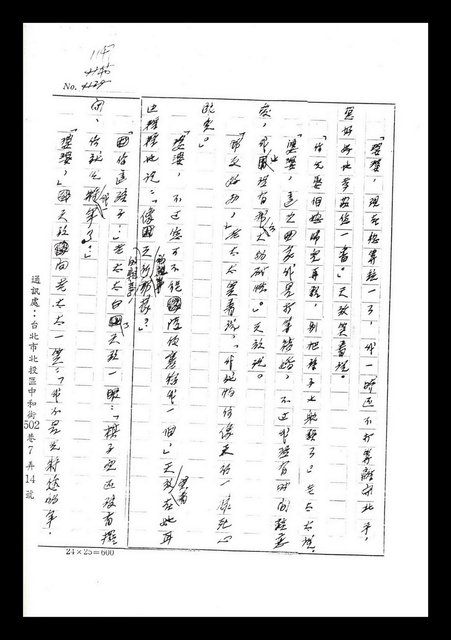 主要名稱：紅塵手稿影本（七）圖檔，第140張，共419張