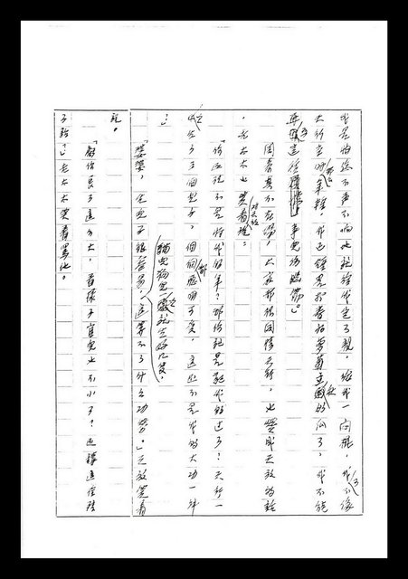 主要名稱：紅塵手稿影本（七）圖檔，第141張，共419張