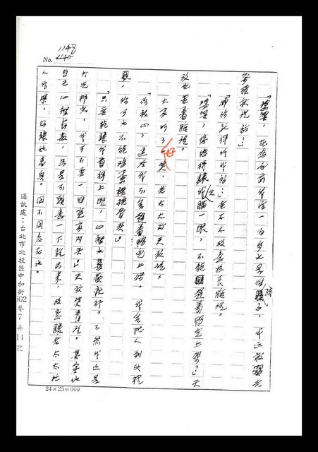 主要名稱：紅塵手稿影本（七）圖檔，第142張，共419張