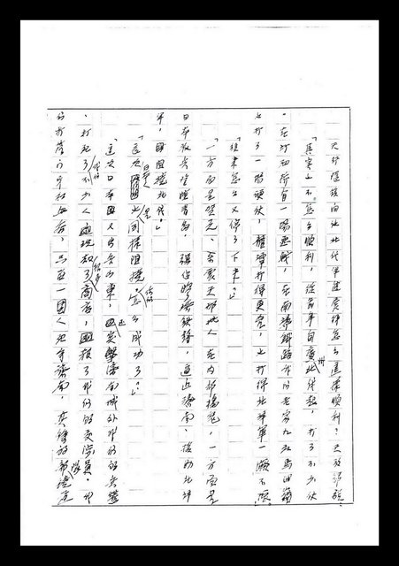 主要名稱：紅塵手稿影本（七）圖檔，第143張，共419張