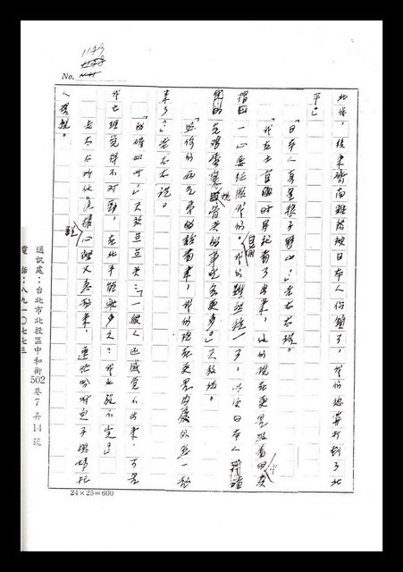 主要名稱：紅塵手稿影本（七）圖檔，第144張，共419張