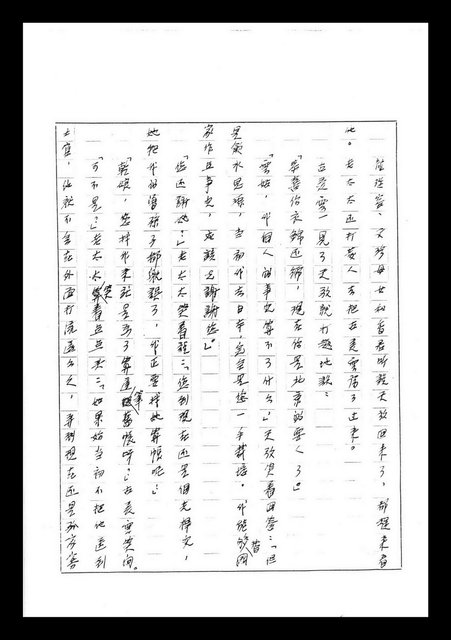 主要名稱：紅塵手稿影本（七）圖檔，第145張，共419張