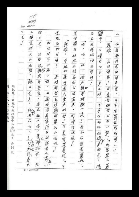 主要名稱：紅塵手稿影本（七）圖檔，第146張，共419張