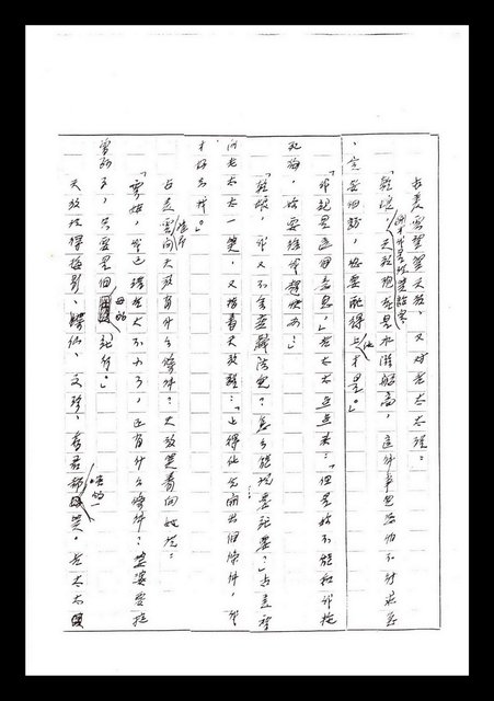 主要名稱：紅塵手稿影本（七）圖檔，第147張，共419張