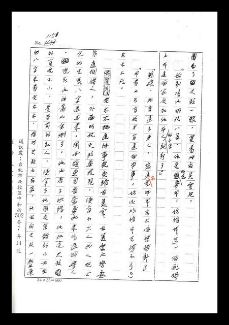 主要名稱：紅塵手稿影本（七）圖檔，第148張，共419張