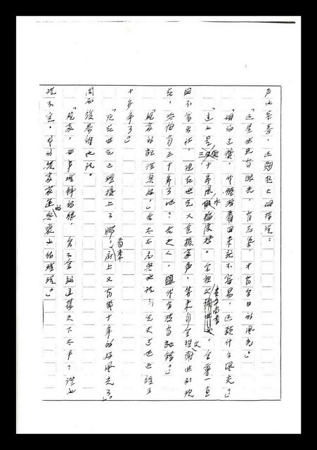 主要名稱：紅塵手稿影本（七）圖檔，第149張，共419張