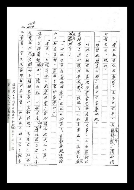 主要名稱：紅塵手稿影本（七）圖檔，第150張，共419張
