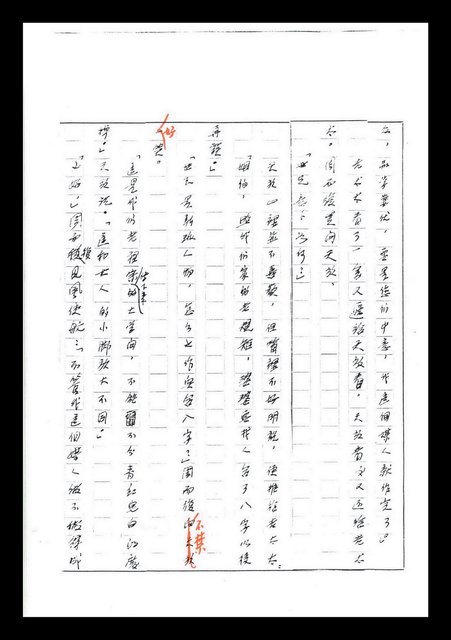 主要名稱：紅塵手稿影本（七）圖檔，第151張，共419張