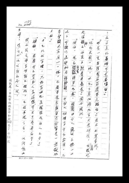 主要名稱：紅塵手稿影本（七）圖檔，第152張，共419張
