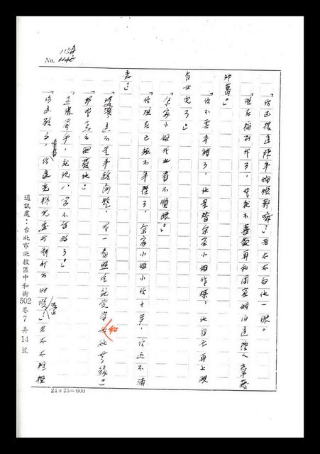 主要名稱：紅塵手稿影本（七）圖檔，第154張，共419張