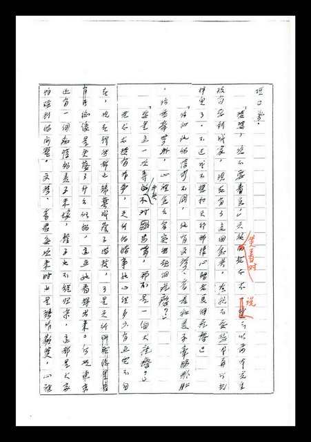 主要名稱：紅塵手稿影本（七）圖檔，第155張，共419張