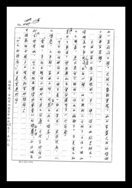 主要名稱：紅塵手稿影本（七）圖檔，第156張，共419張