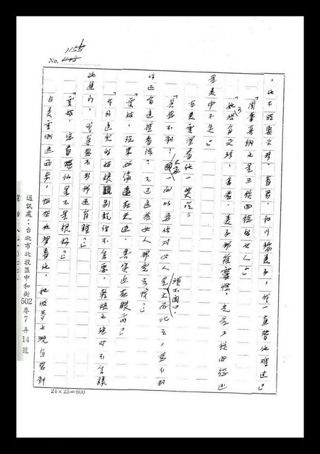主要名稱：紅塵手稿影本（七）圖檔，第158張，共419張