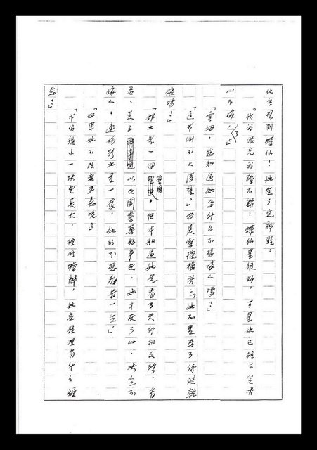 主要名稱：紅塵手稿影本（七）圖檔，第159張，共419張