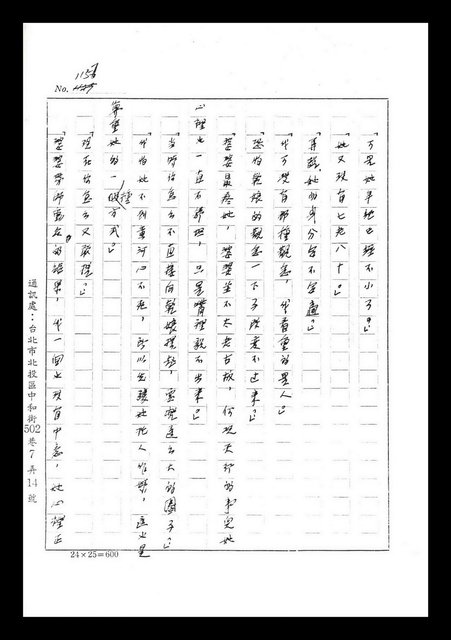 主要名稱：紅塵手稿影本（七）圖檔，第160張，共419張