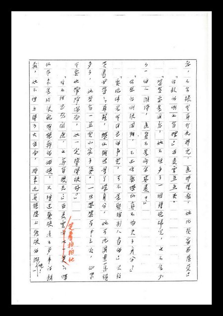 主要名稱：紅塵手稿影本（七）圖檔，第161張，共419張