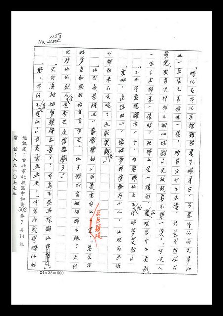 主要名稱：紅塵手稿影本（七）圖檔，第162張，共419張