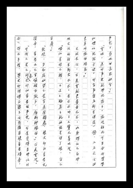 主要名稱：紅塵手稿影本（七）圖檔，第163張，共419張