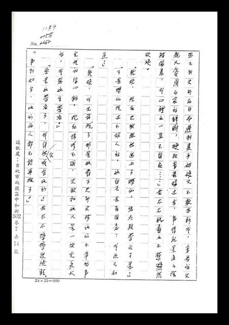 主要名稱：紅塵手稿影本（七）圖檔，第164張，共419張