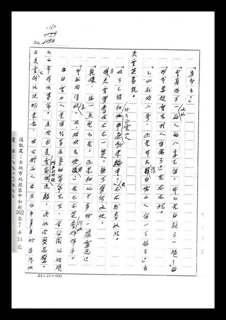 主要名稱：紅塵手稿影本（七）圖檔，第166張，共419張