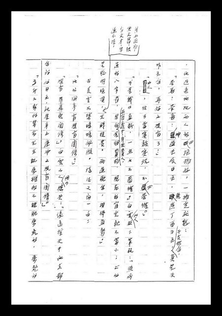 主要名稱：紅塵手稿影本（七）圖檔，第167張，共419張