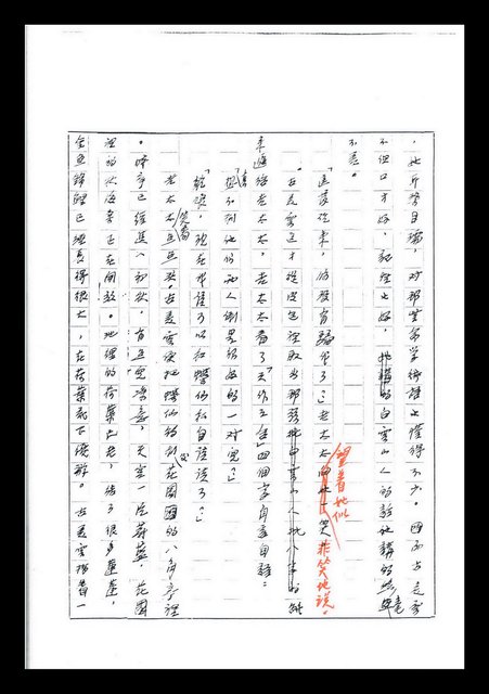 主要名稱：紅塵手稿影本（七）圖檔，第169張，共419張