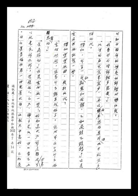主要名稱：紅塵手稿影本（七）圖檔，第170張，共419張