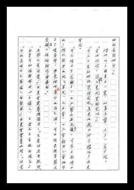 主要名稱：紅塵手稿影本（七）圖檔，第171張，共419張