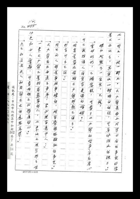 主要名稱：紅塵手稿影本（七）圖檔，第172張，共419張