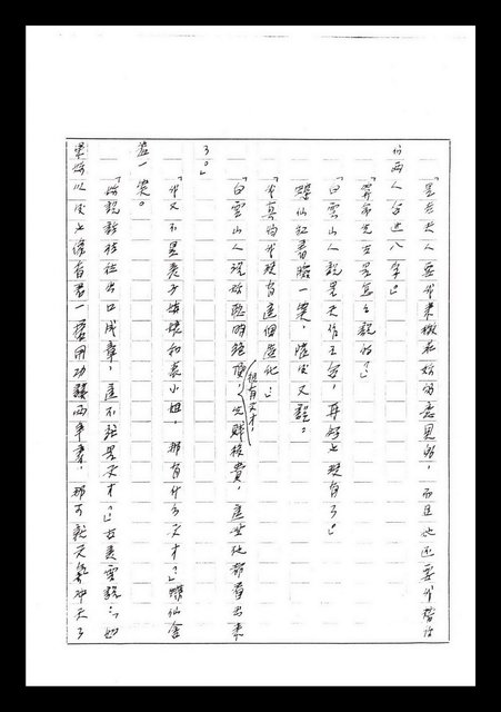 主要名稱：紅塵手稿影本（七）圖檔，第173張，共419張