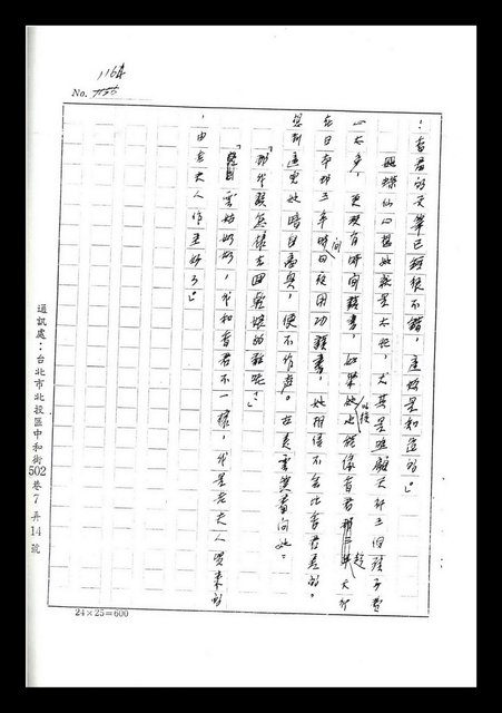 主要名稱：紅塵手稿影本（七）圖檔，第174張，共419張