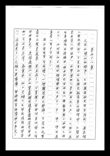 主要名稱：紅塵手稿影本（七）圖檔，第175張，共419張