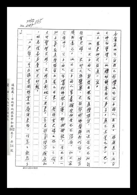 主要名稱：紅塵手稿影本（七）圖檔，第176張，共419張