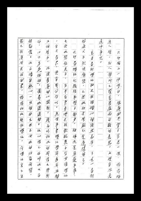 主要名稱：紅塵手稿影本（七）圖檔，第177張，共419張