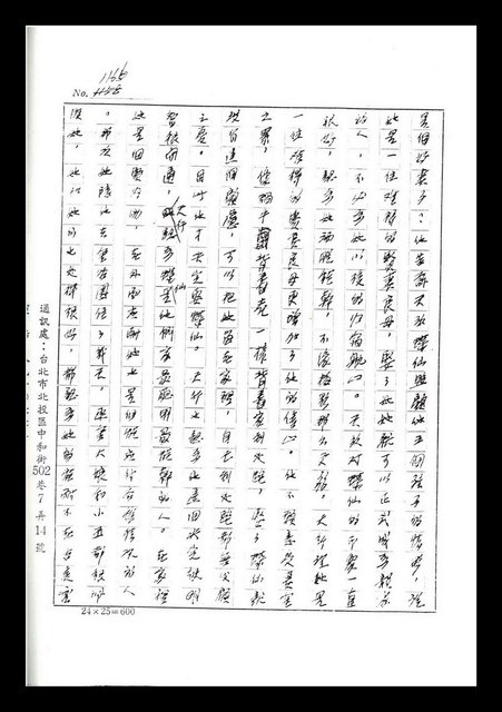 主要名稱：紅塵手稿影本（七）圖檔，第178張，共419張