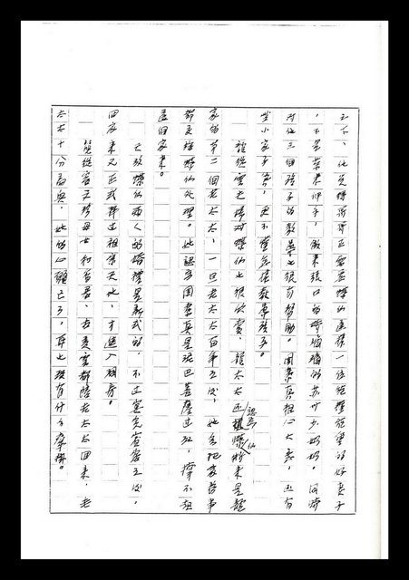 主要名稱：紅塵手稿影本（七）圖檔，第179張，共419張
