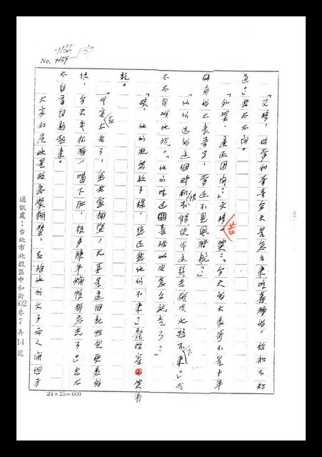 主要名稱：紅塵手稿影本（七）圖檔，第180張，共419張