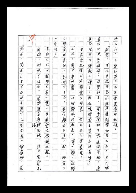 主要名稱：紅塵手稿影本（七）圖檔，第181張，共419張