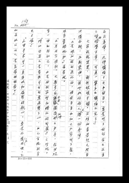 主要名稱：紅塵手稿影本（七）圖檔，第182張，共419張