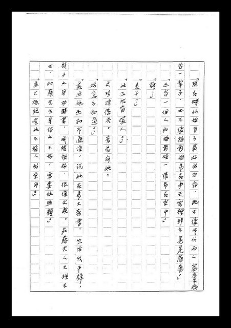 主要名稱：紅塵手稿影本（七）圖檔，第183張，共419張
